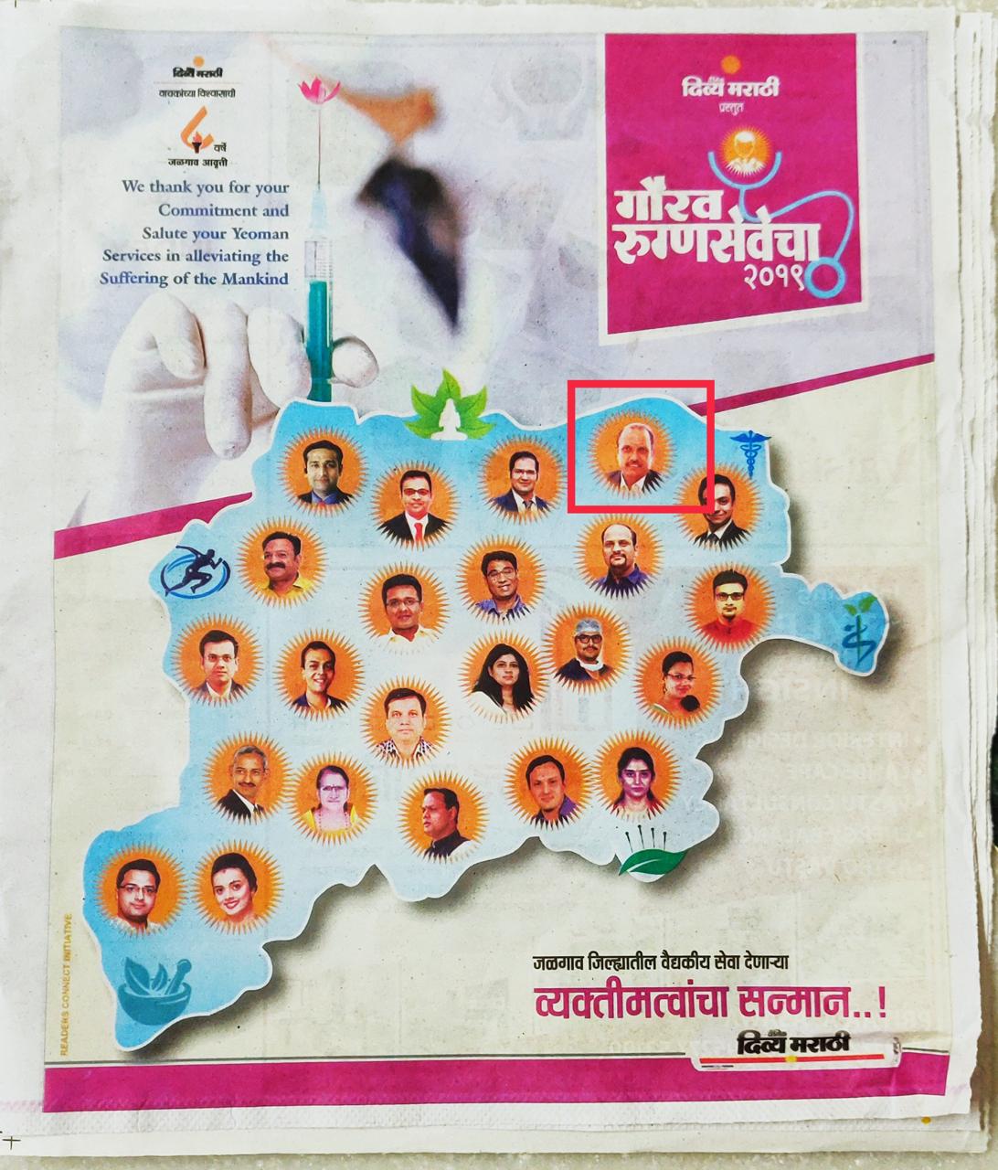 Daily Divya Marathi Jalgaon Social Service Recognition