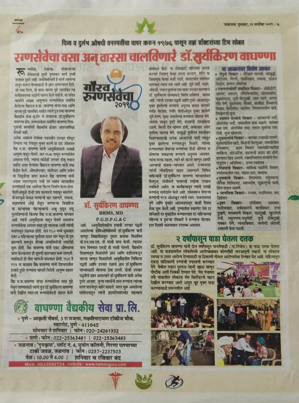 Daily Divya Marathi Jalgaon Social Service Recognition
